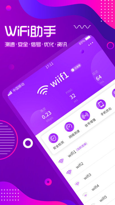 WiFi钥匙万能连app下载