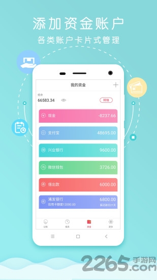 快捷记账专业版下载