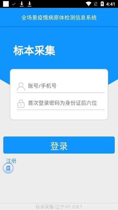 采集辽宁核酸检测