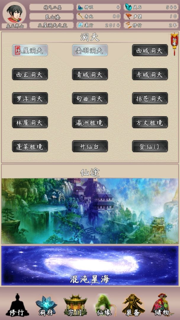 问道仙途2手机版
