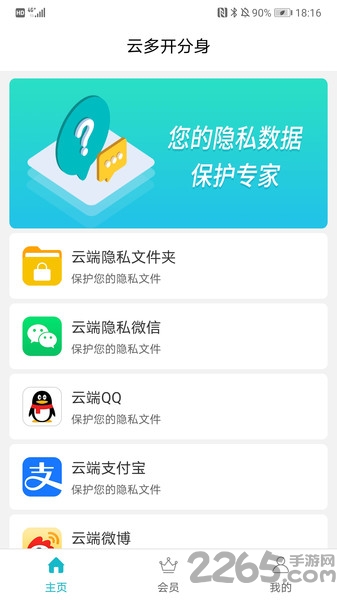 云多开分身app