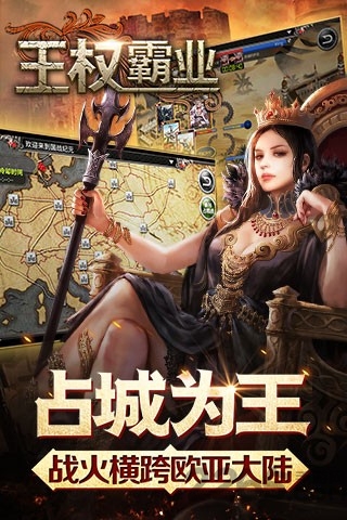 王权霸业手游官方