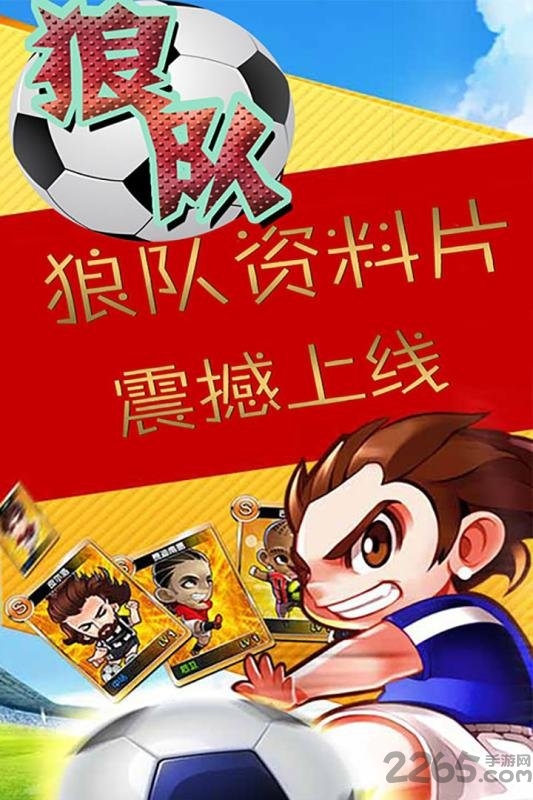 狼队九游版