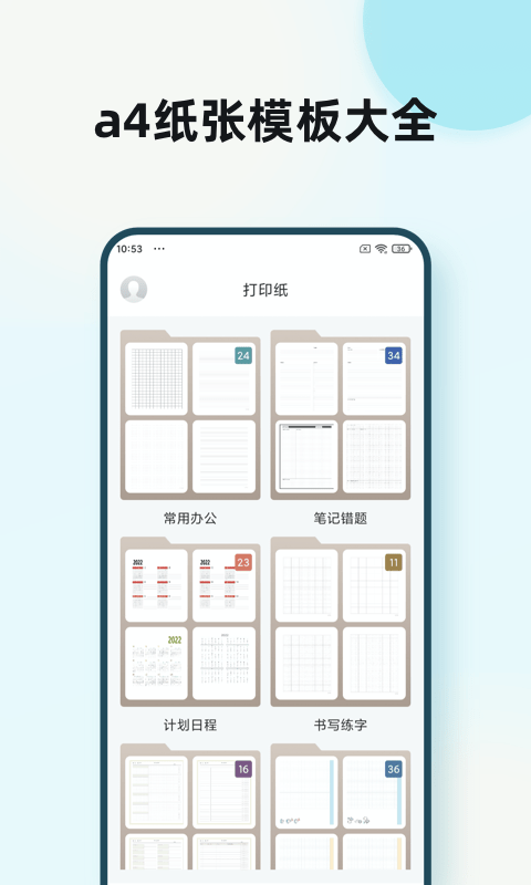 a4纸软件