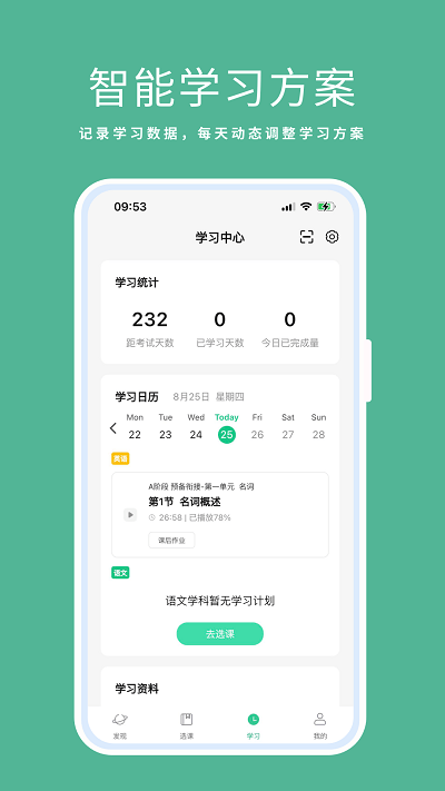 天泰专升本官方版 天泰专升本app下载