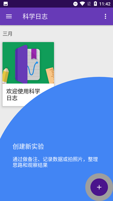 科学日志app最新版