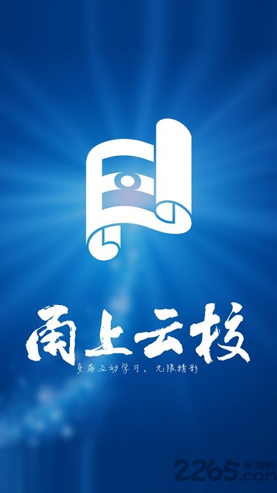 宁波智慧教育甬上云校app(改名为汤圆)