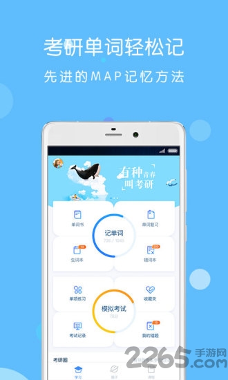 考研狗软件