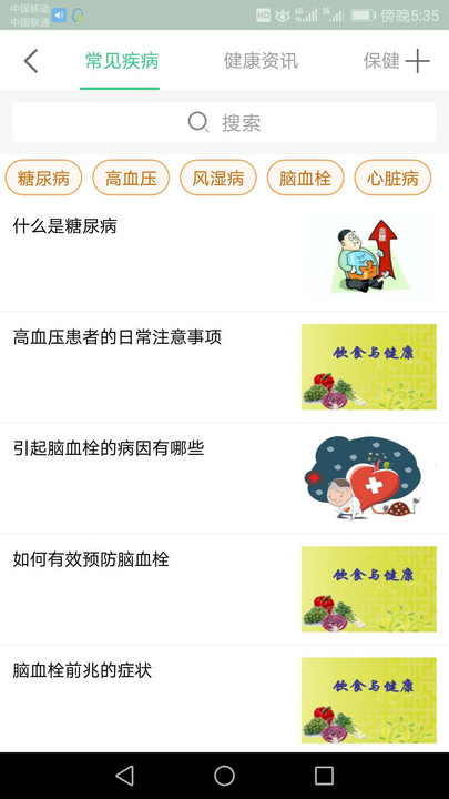 健康北辰官方版 健康北辰app下载