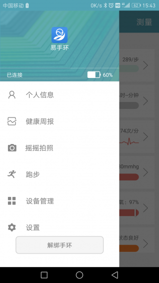 易手环手机客户端