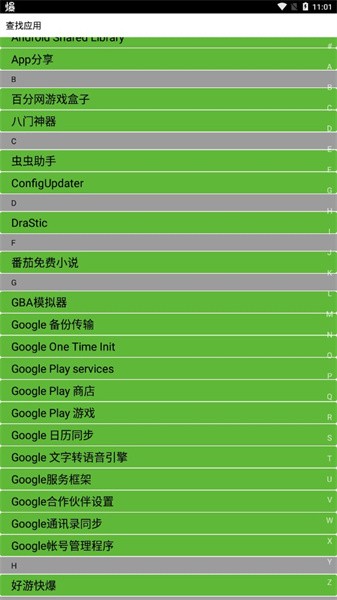 008神器工具箱app