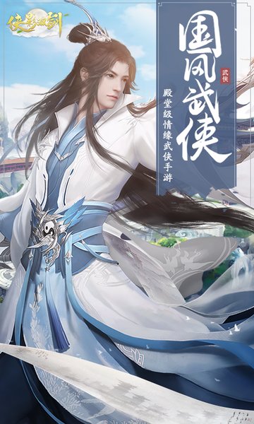 侠影双剑华为版下载