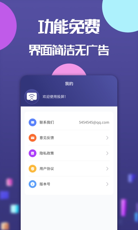 云投屏手机版