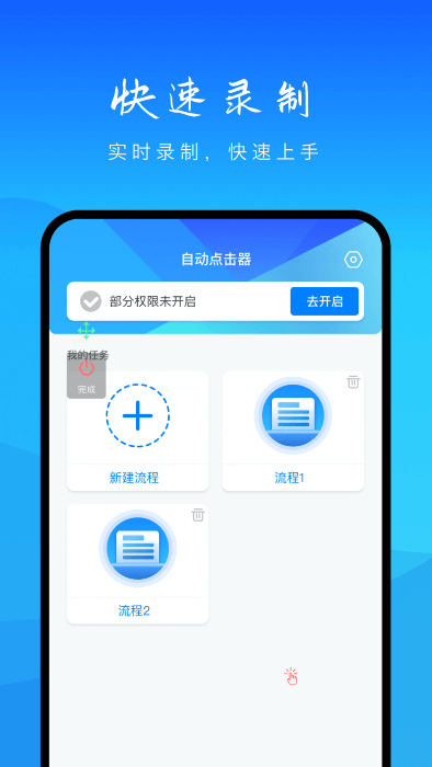 自动点击妙控app