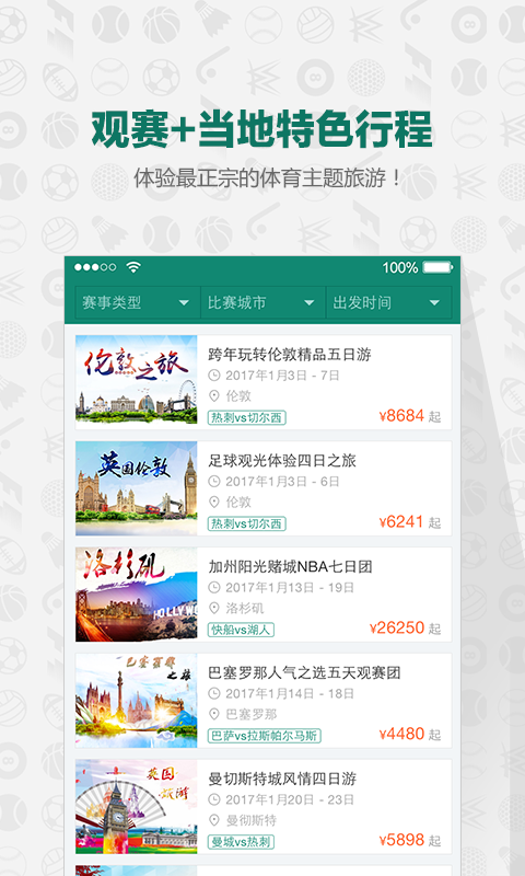 观赛日app下载