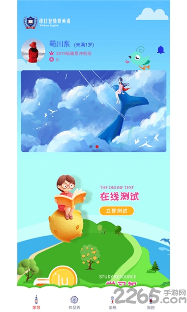 成都维仕登少儿英语