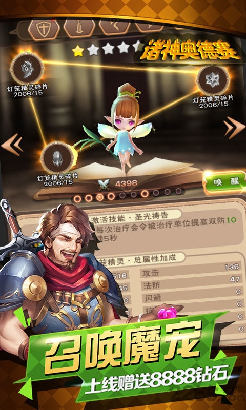 诸神奥德赛手游最新版