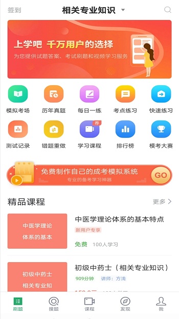 中药士考试题库app最新版