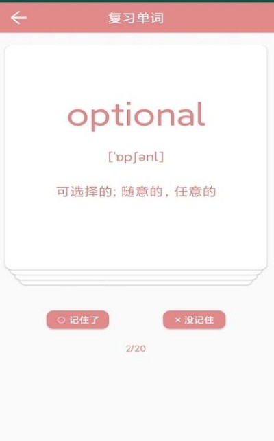 优者单词软件