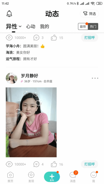 拍拍交友app