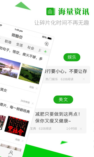 微看点2020最新版