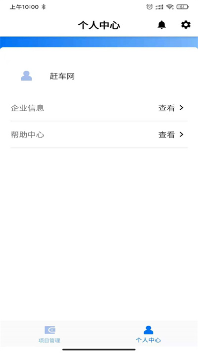 赶车网商家版app下载