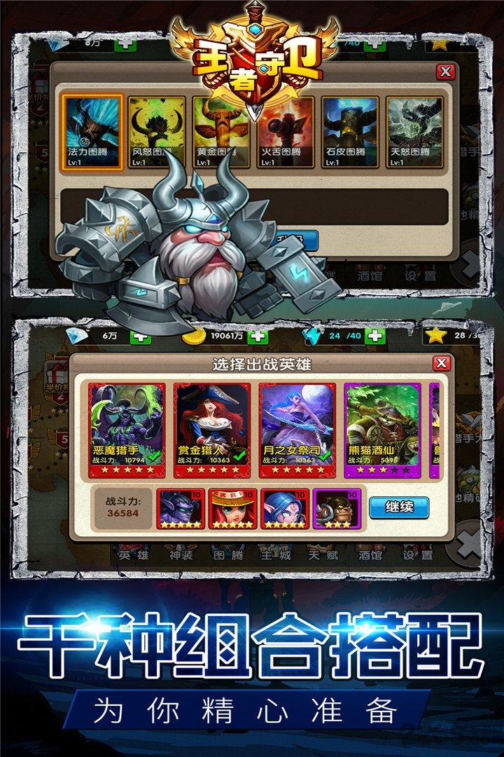 王者守卫王国手机版