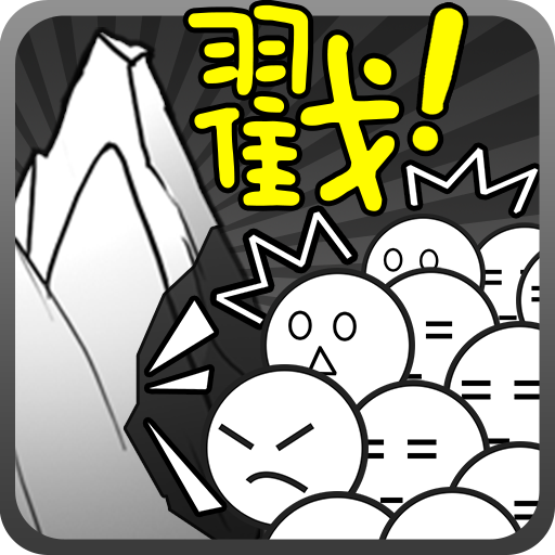 愚公移山网页版破解版