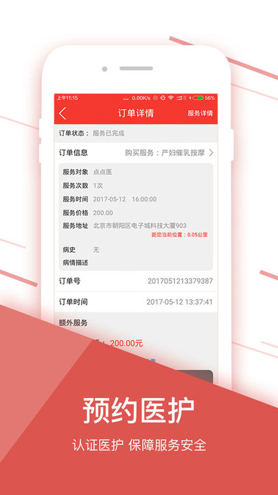 点点医最新版