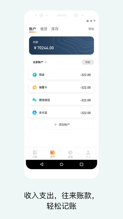 生意记账宝app