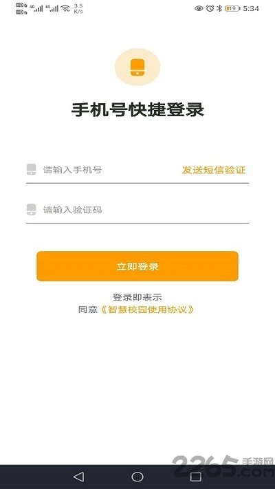 创有校园家长端app