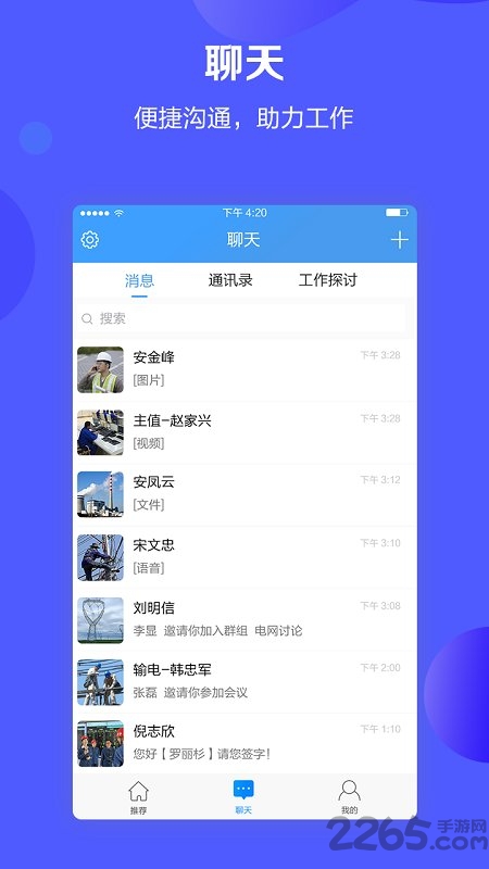 数字电力最新版 数字电力app下载