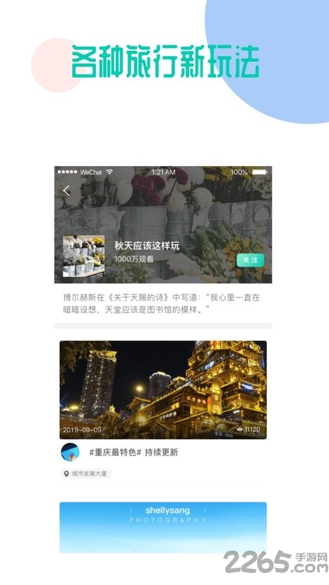 随星游app