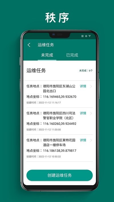 单车运维管理最新版