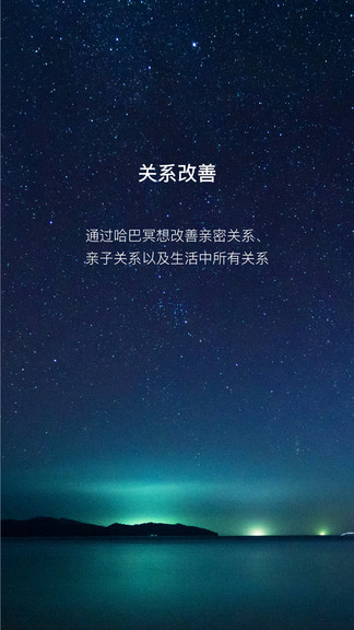 哈巴冥想app