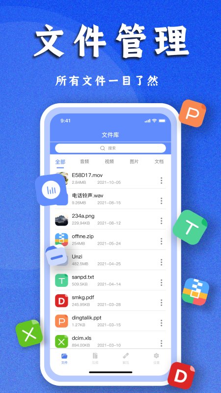 文件解压专家手机版 文件解压专家app下载