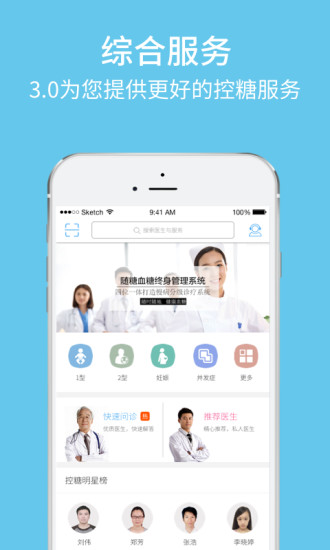 随糖app
