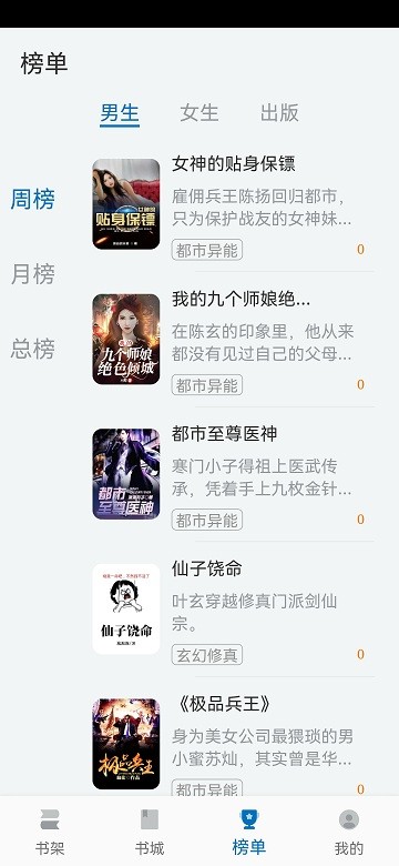 楠木小说正版app