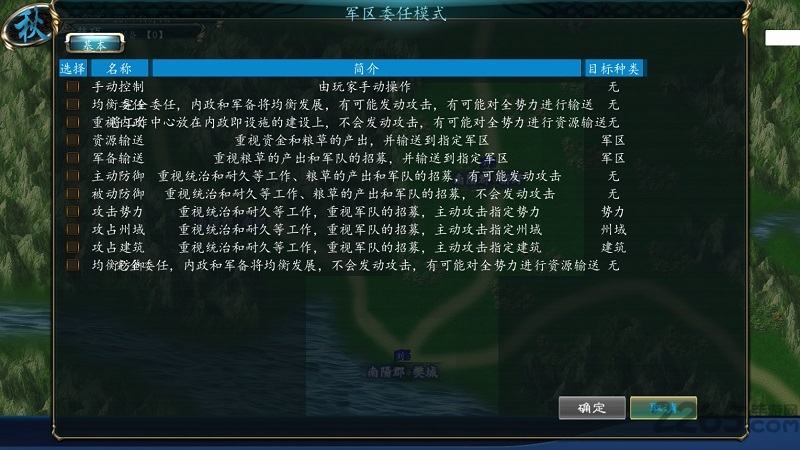 中华三国志手机版修改版