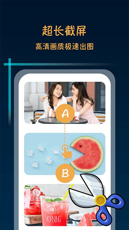 滚动长截屏app下载