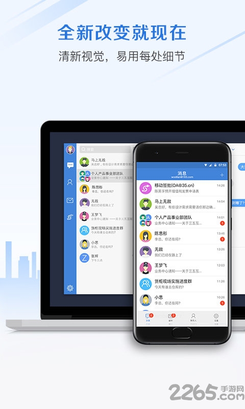 邮洽企业邮箱端