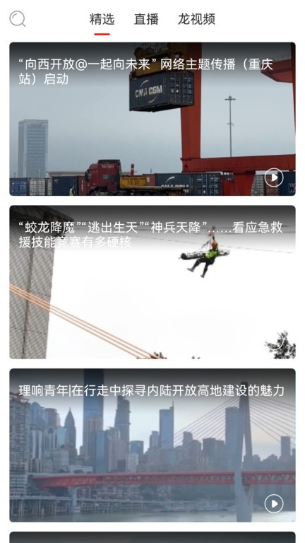 新重庆客户端官方版 新重庆app免费下载安装