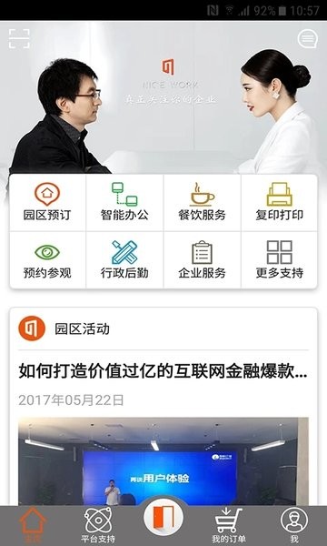 nice work软件