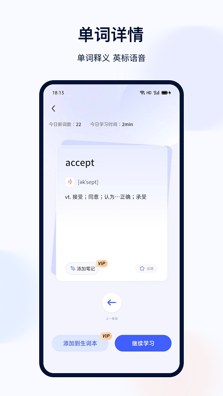 印象英语单词集软件(背单词)