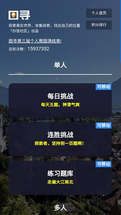 图寻app