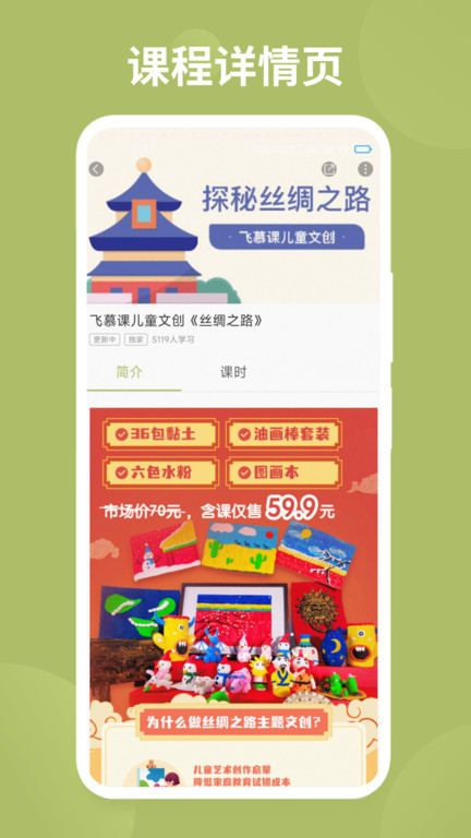 飞慕课官方版