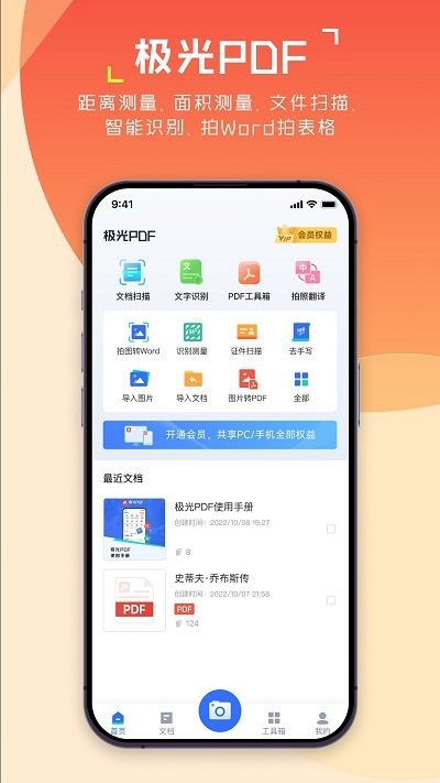 极光pdf手机版 极光pdf软件下载