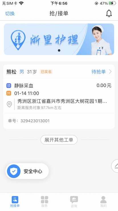 浙里护理护士版官方版