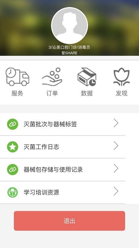 优凯感控app