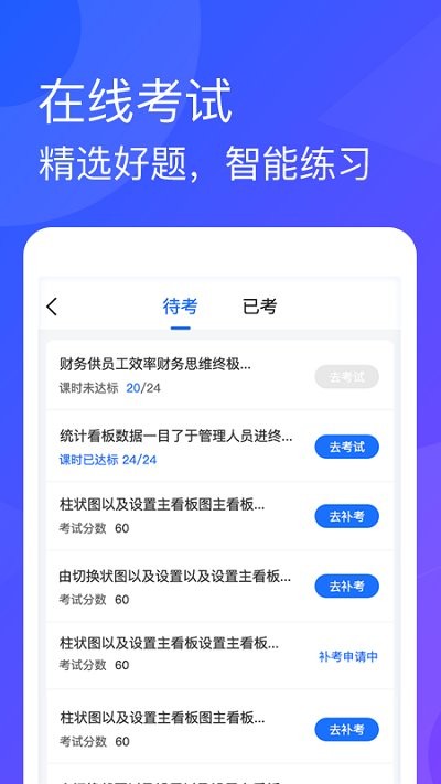 青海专技app